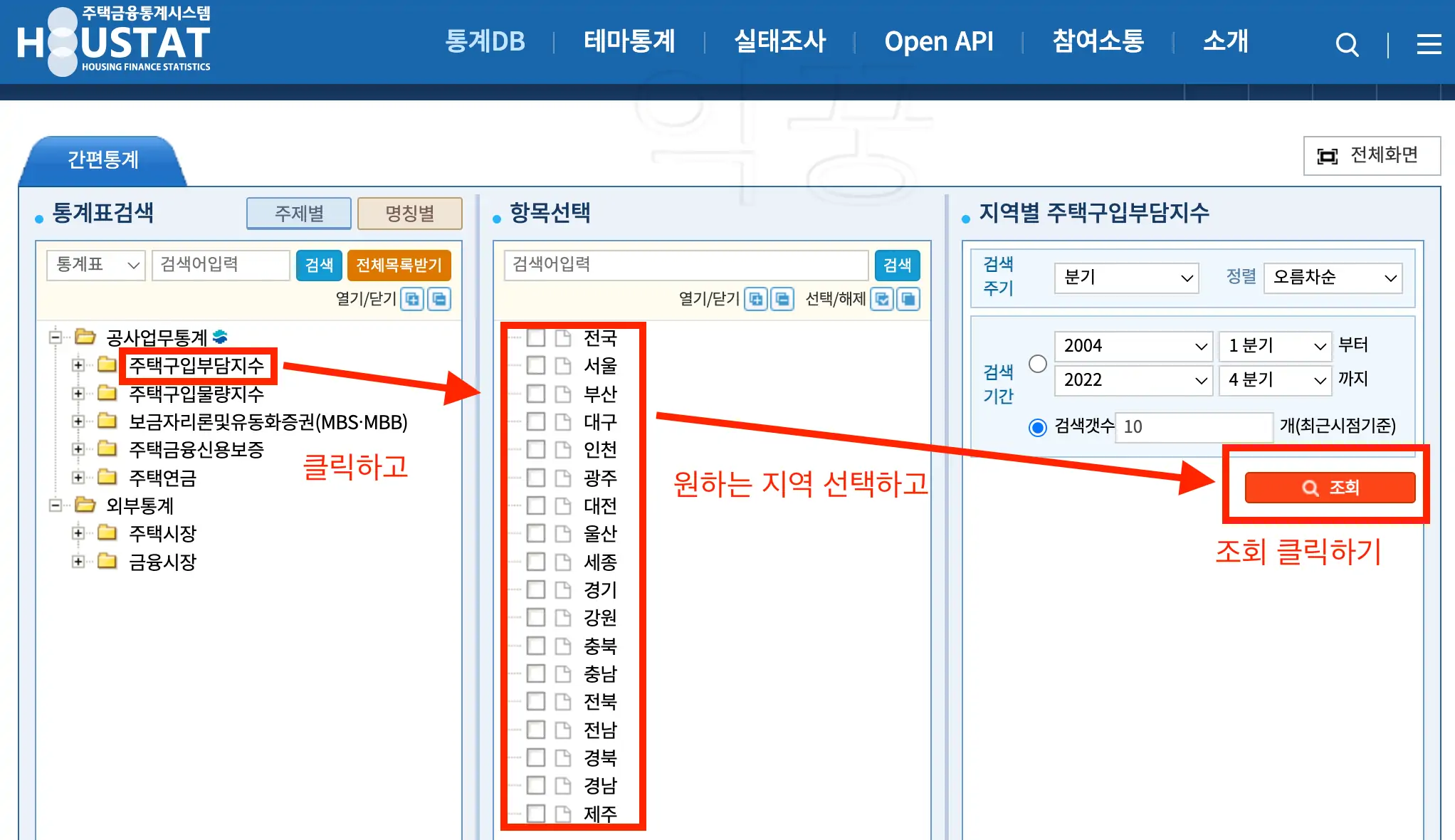 주택구입부담지수 확인방법1