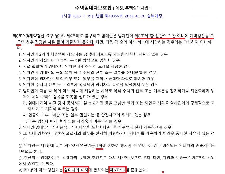 계약-갱신-요구권