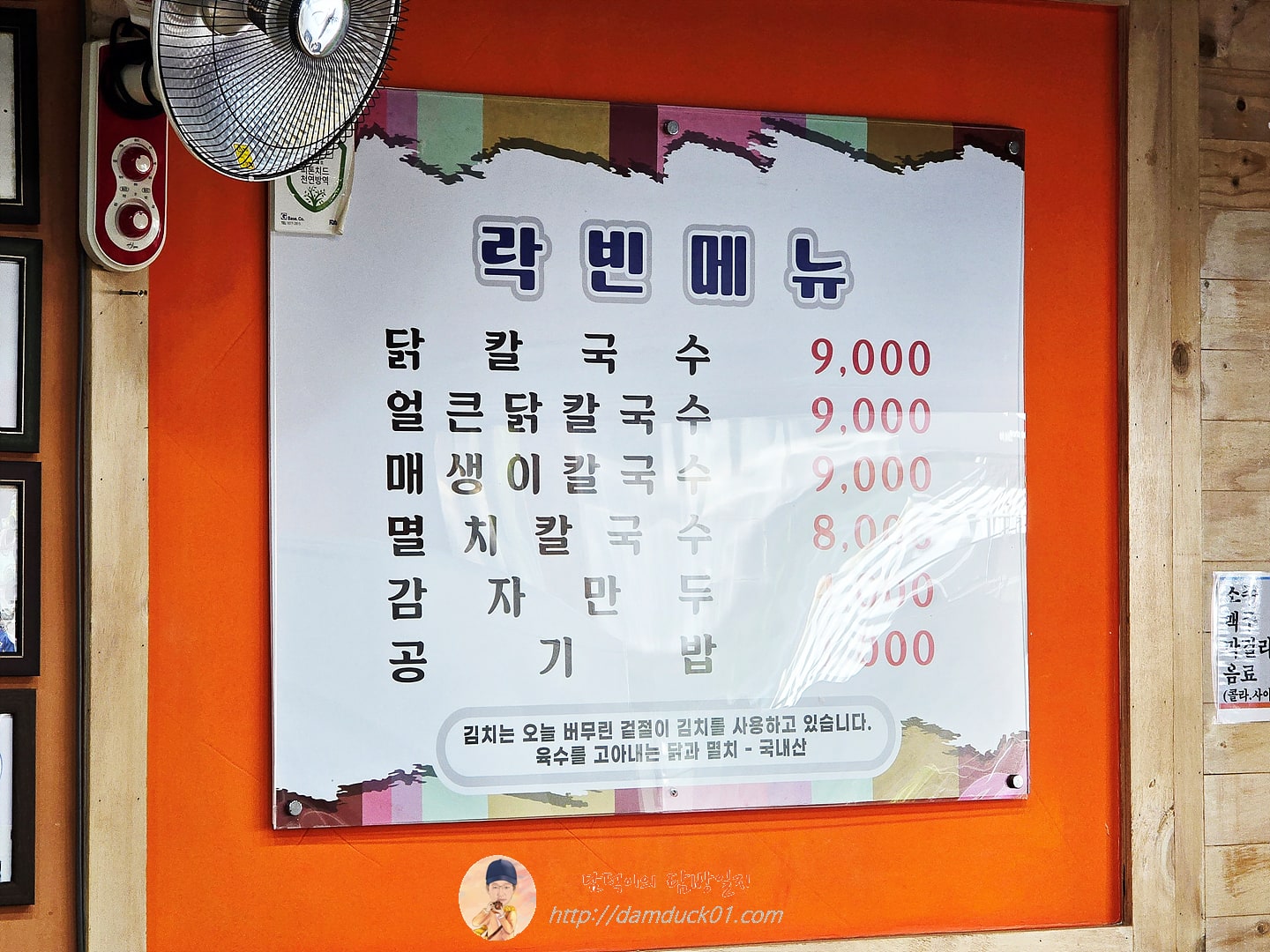 락빈칼국수 메뉴