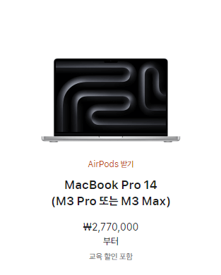 2024 애플 신학기 프로모션 학생 할인