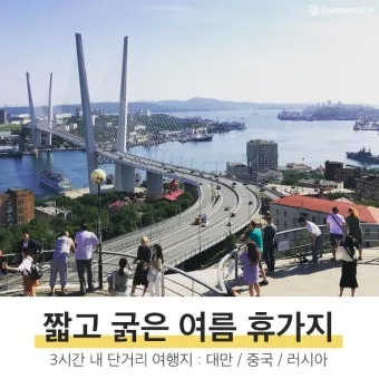 비행 3시간 도착 근거리 해외 여행지 추천 리스트_5