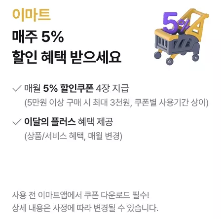 신세계+유니버스+클럽+이마트+혜택