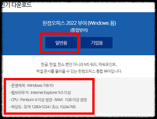 PPTX 뷰어 다운로드 방법