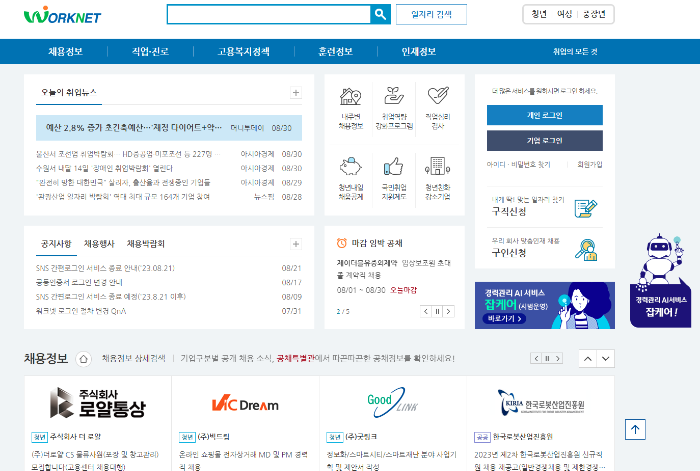 워크넷-홈페이지