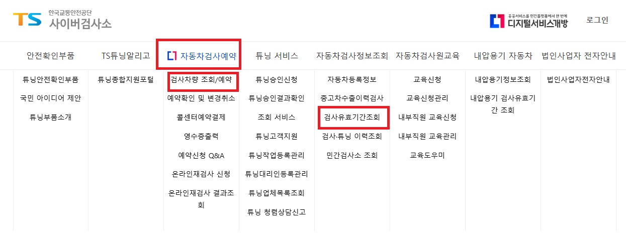 자동차검사-조회방법