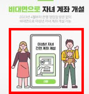미성년자 통장개설 서류 확인하기