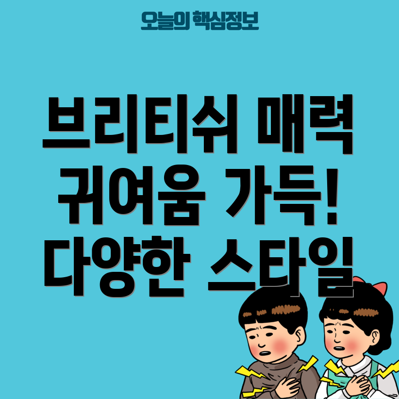 브리티쉬 숏헤어