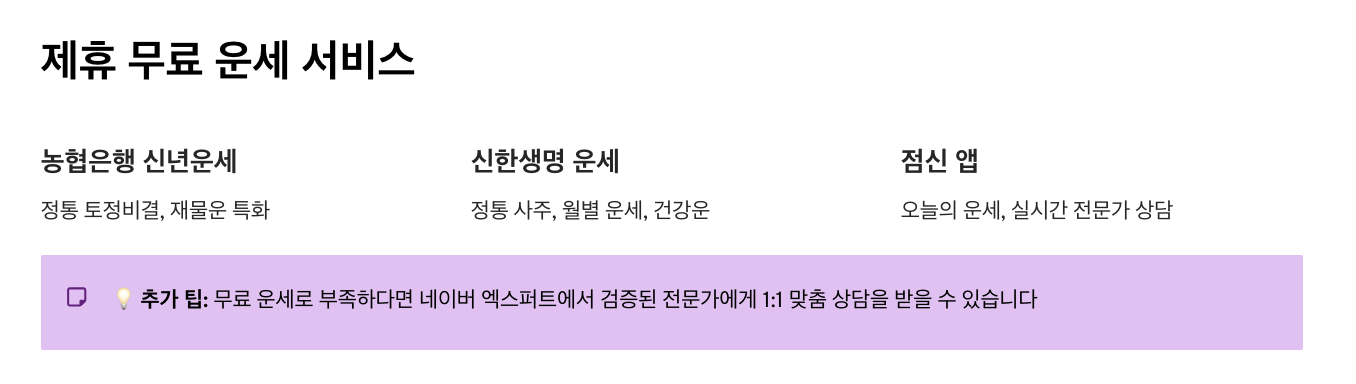 2026년 신년운세 무료보기 네이버 신년운세 무료토정비결