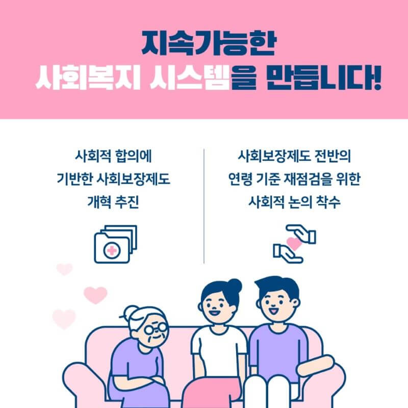 고령사회정책방향4탄