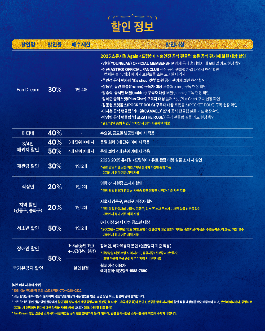 드림하이 뮤지컬 박경림 공연 정보