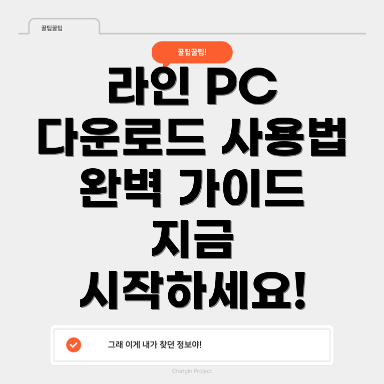 라인 PC 버전