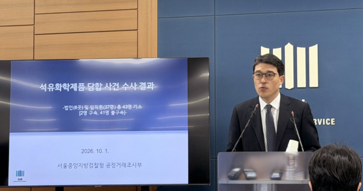 석유화학 담합 기소