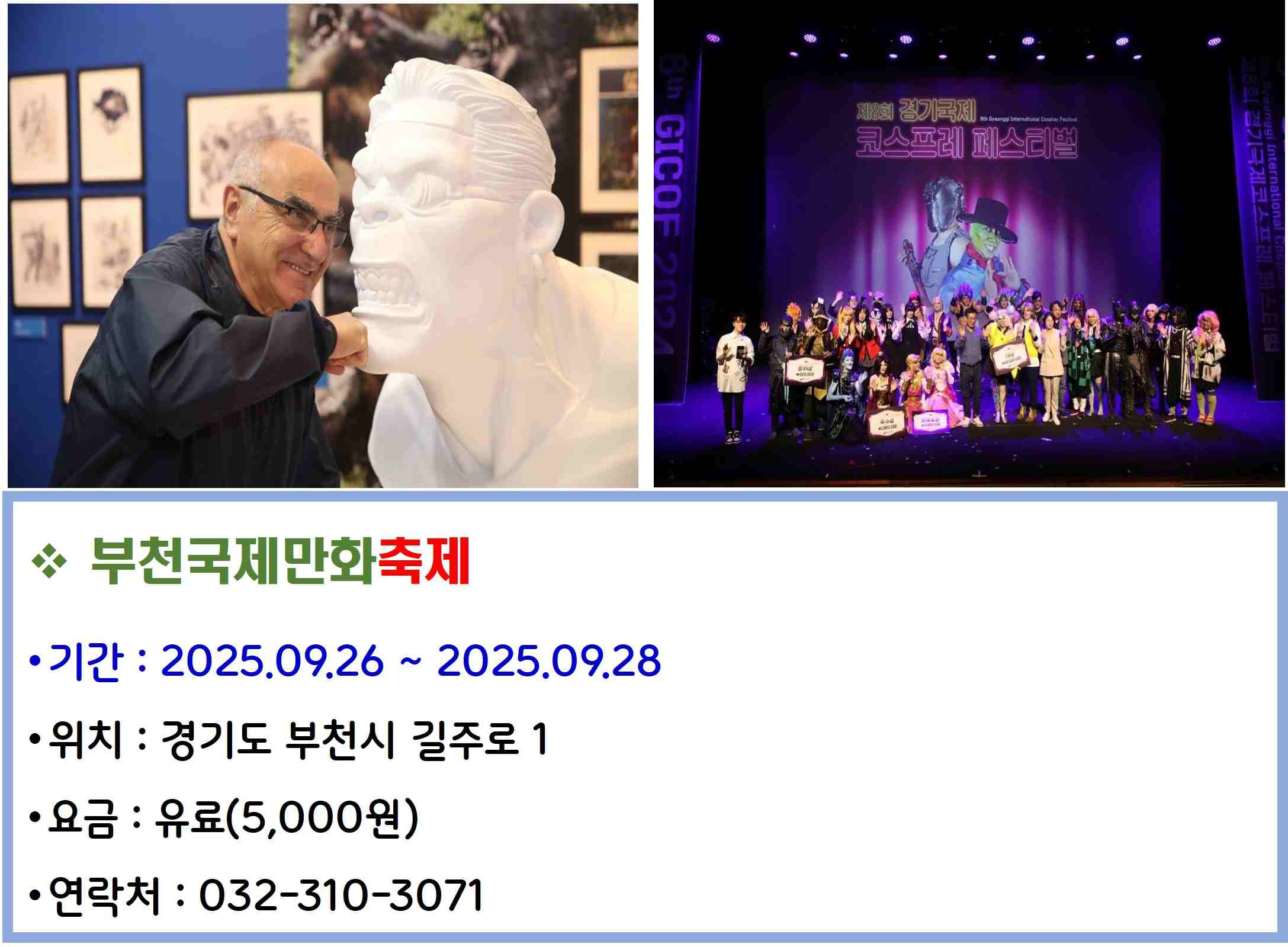 부천국제만화축제