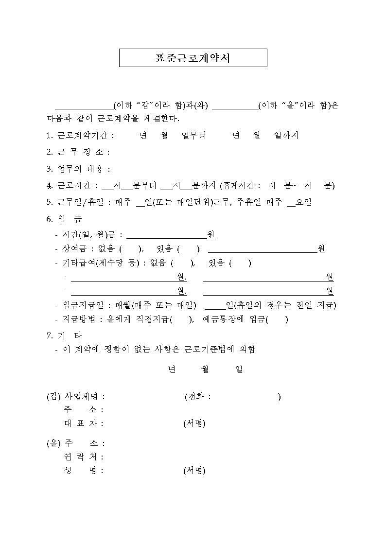 근로계약서 미작성 시 벌금