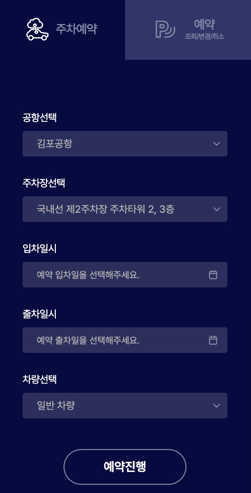 김포공항-주차예약