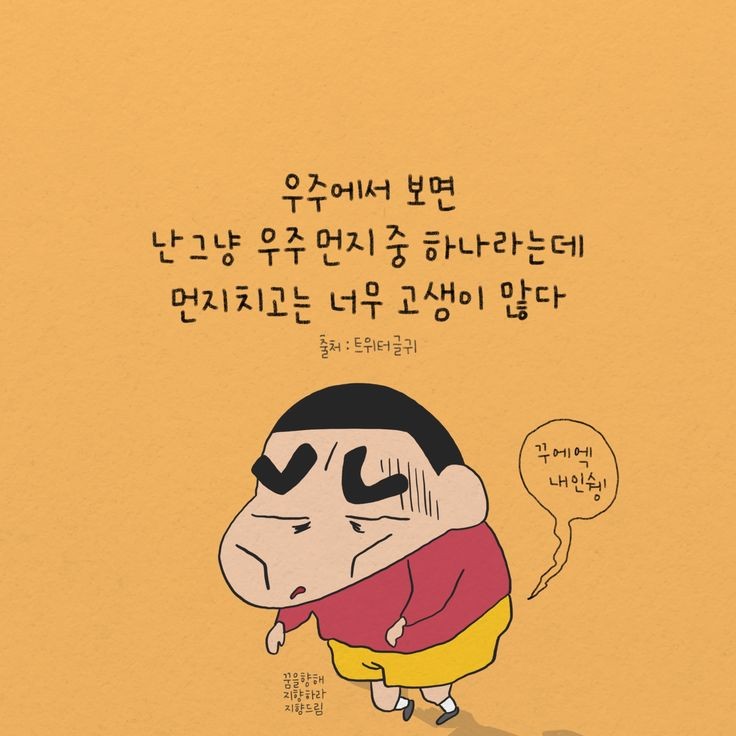 귀여운 짱구 