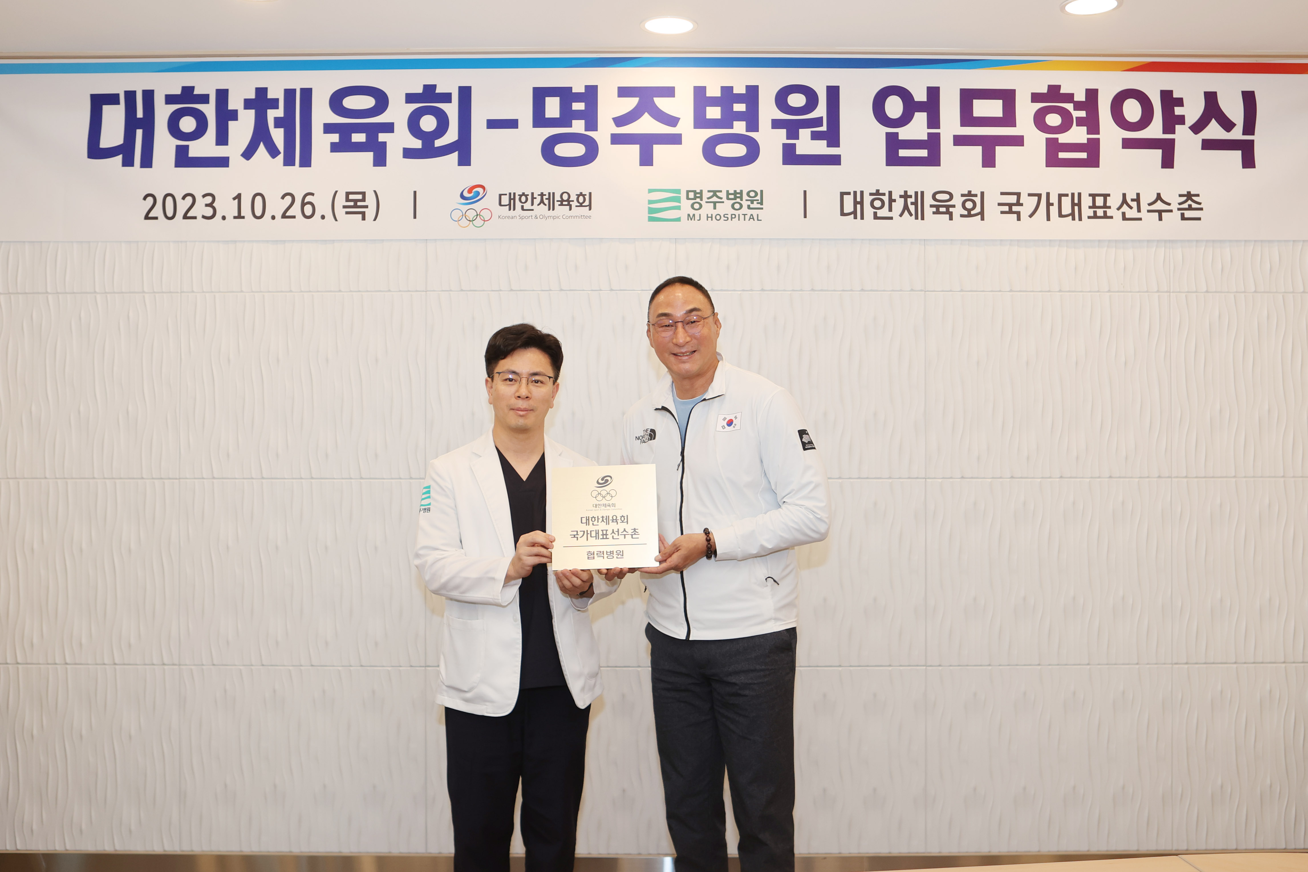 대한체육회와 명지병원 업무협약식 사진