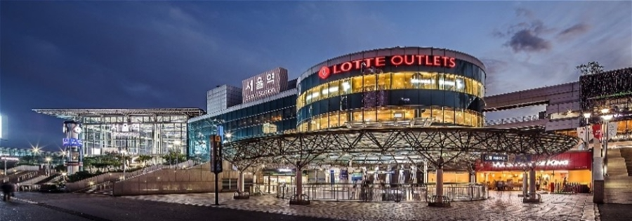 롯데아울렛
