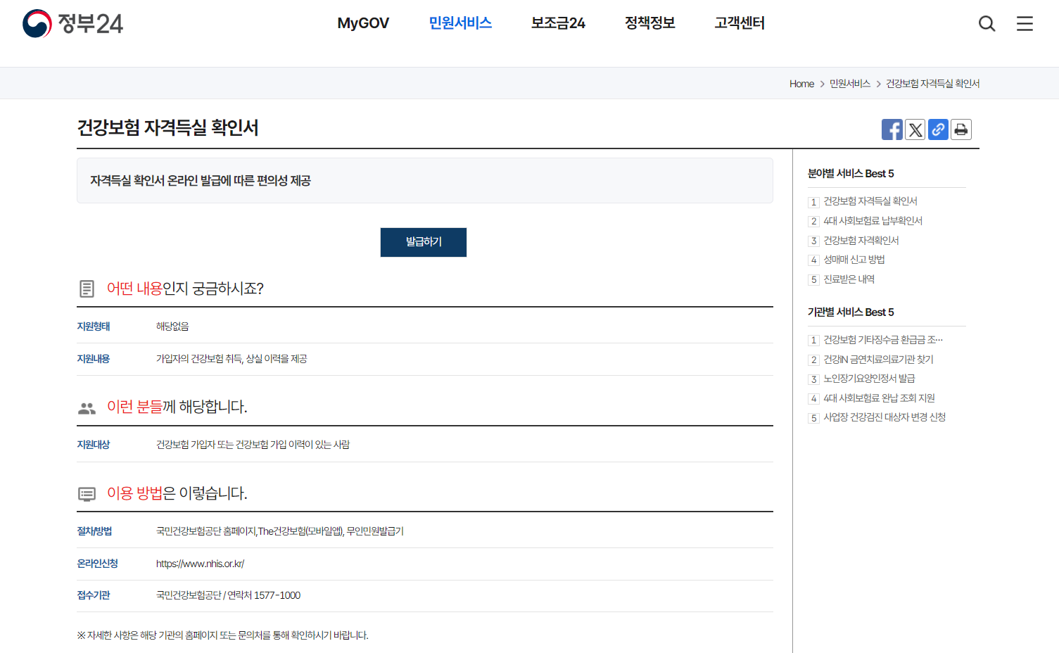 건강보험 자격득실 확인서