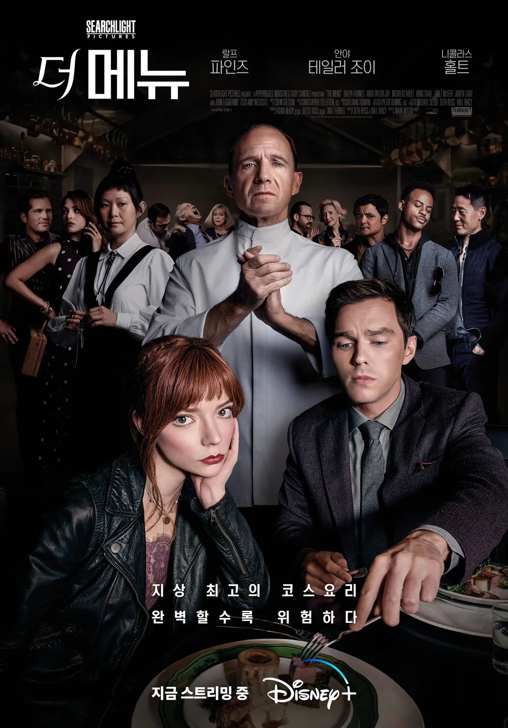 영화 더 메뉴 디즈니+ 포스터