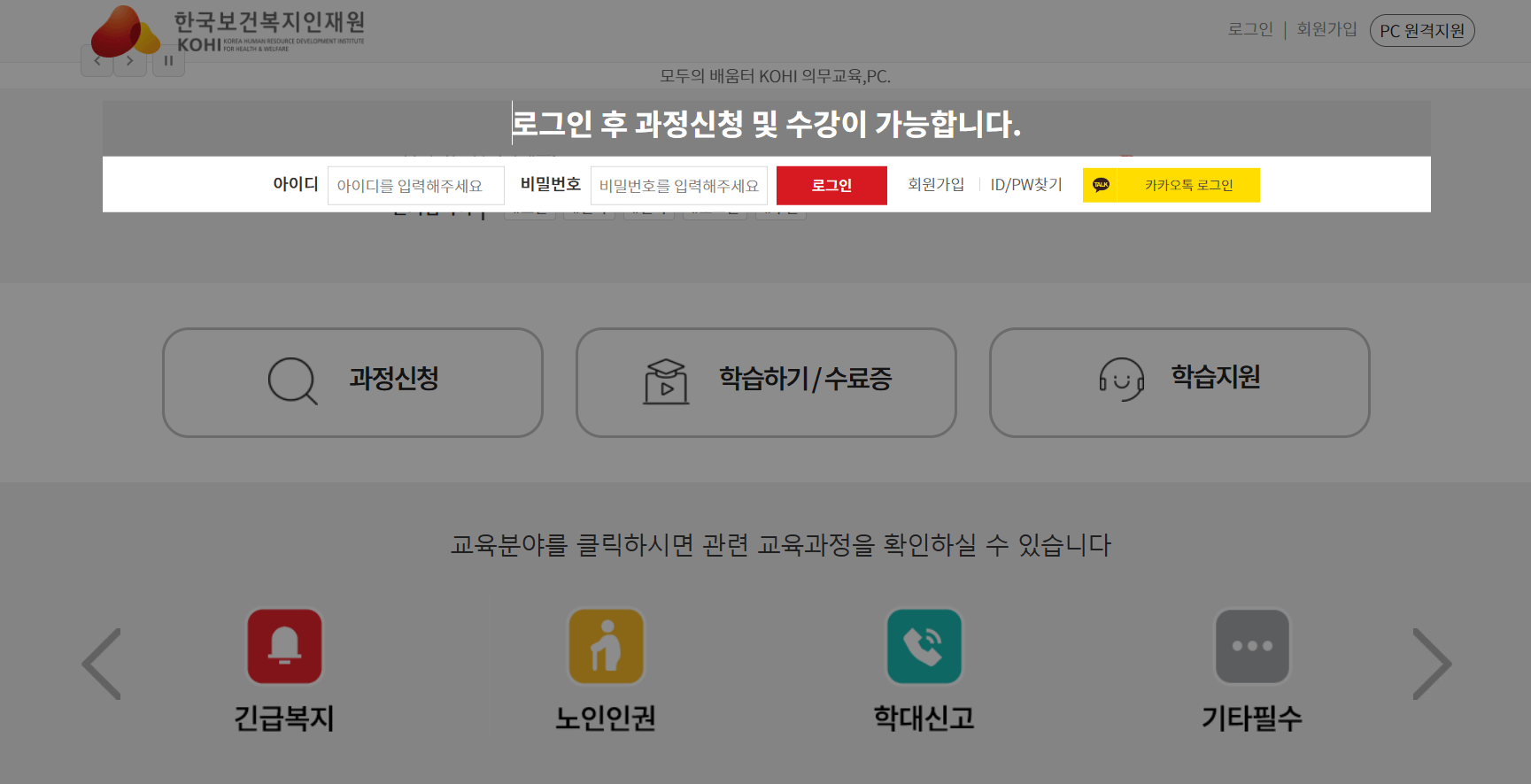 코히 의무교육 온라인 신청방법, 수료증 발급방법