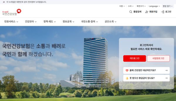 국민건강보험 홈페이지(https://www.nhis.or.kr/)