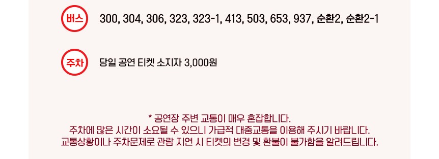 장윤정 콘서트 대중교통