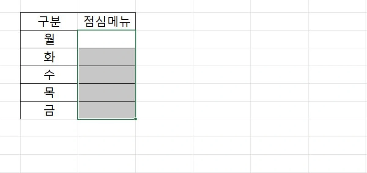 엑셀-드롭다운-범위-드래그