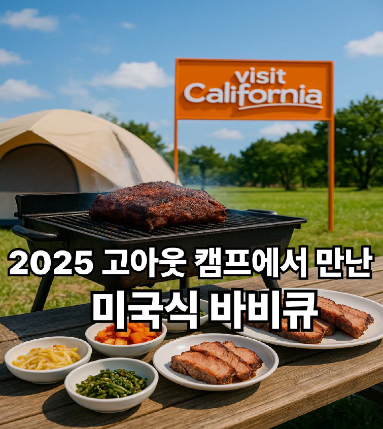 고아웃 캠프 바비큐 장면 이미지