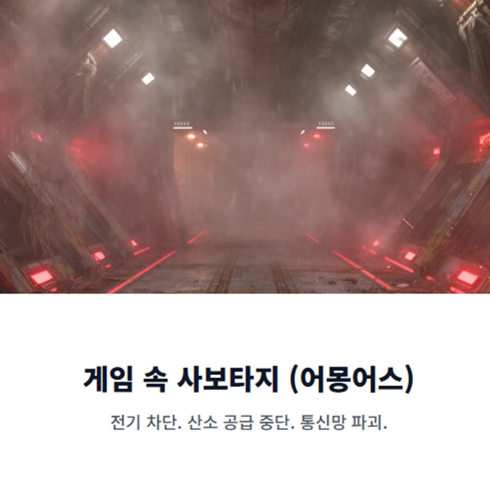 사보타지 뜻