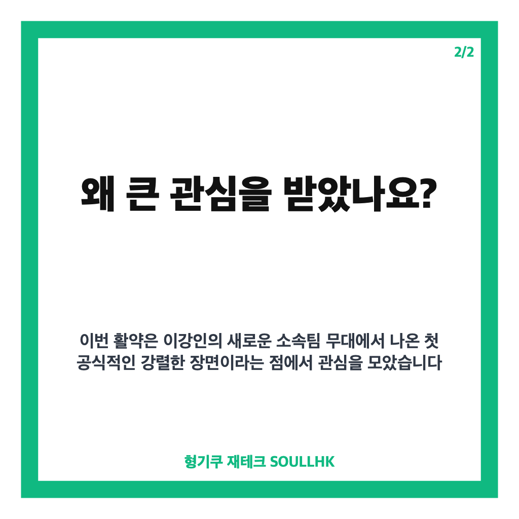 이강인 데뷔골 MVP, 아틀레티코 데뷔전 결승골로 빛난 활약 정리 카드뉴스 3