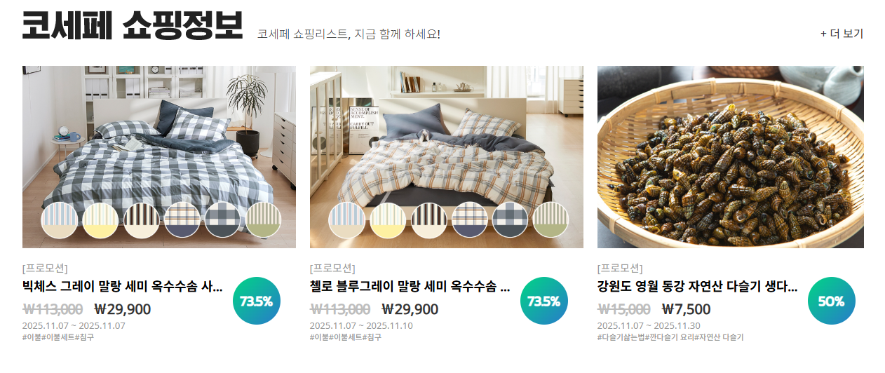 코리아세일페스타 2025 할인내용