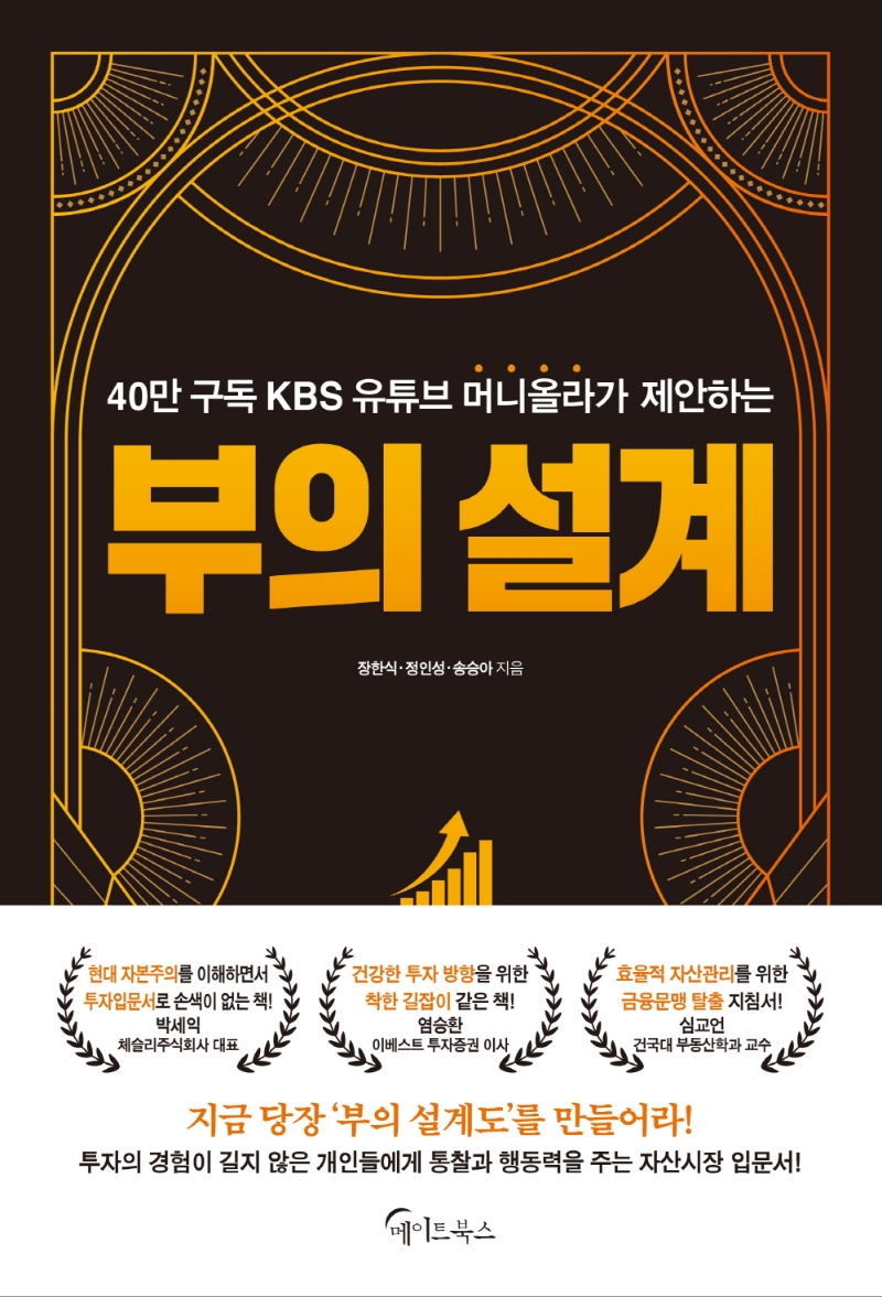 부의 설계 