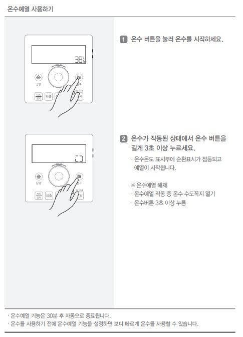 린나이 콘덴싱보일러 PJX9000사용설명서 : 실내온도조절기 온수 사용방법, 설정방법