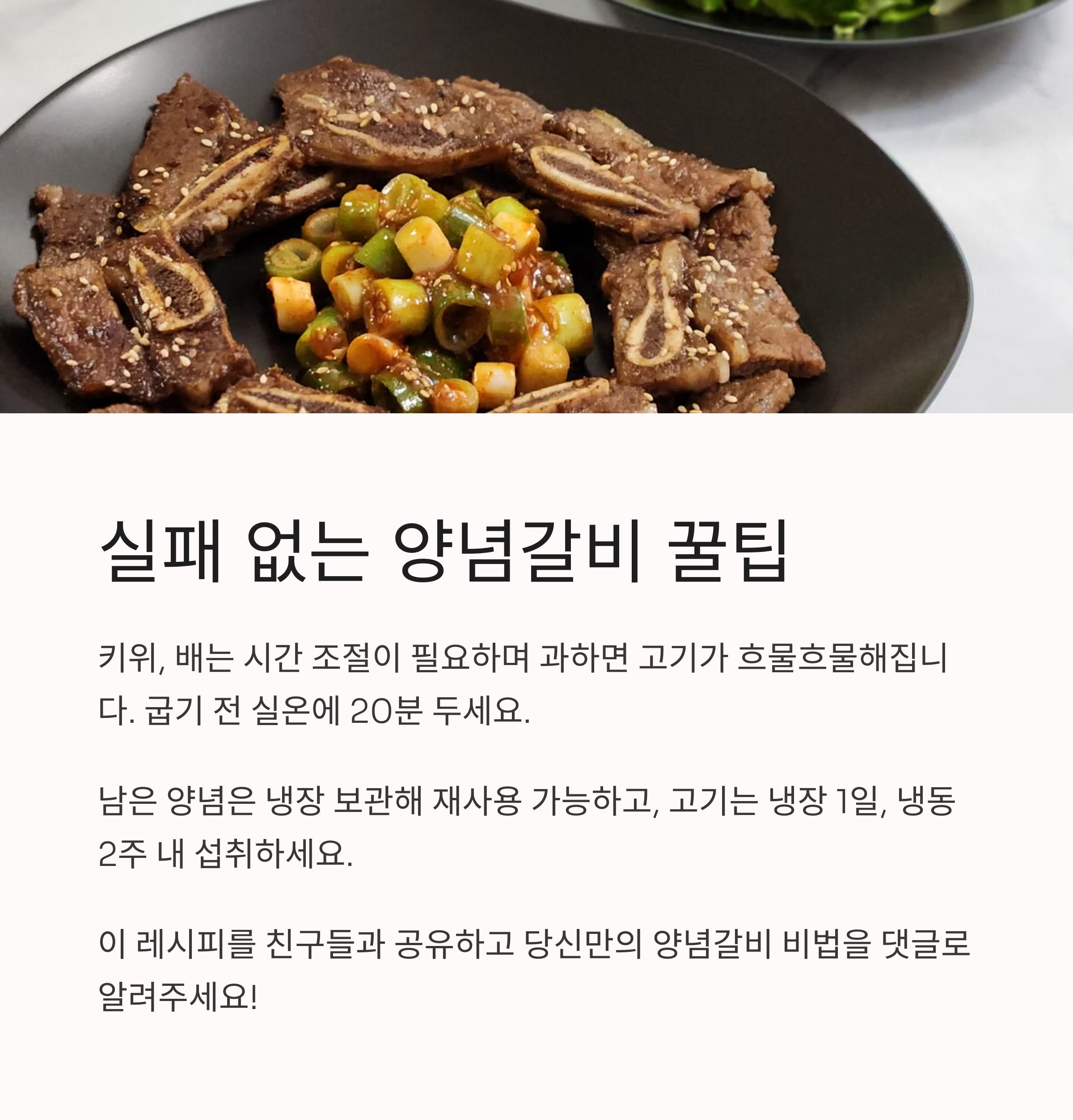 실패 없는 양념갈비 꿀팁 관련 사진