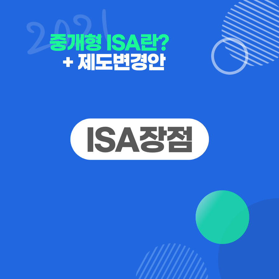 투자중개형isa란