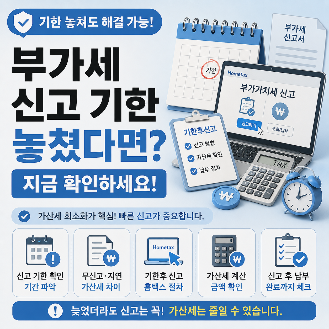 부가세 신고 기한 놓쳤을 때 확인 순서 안내