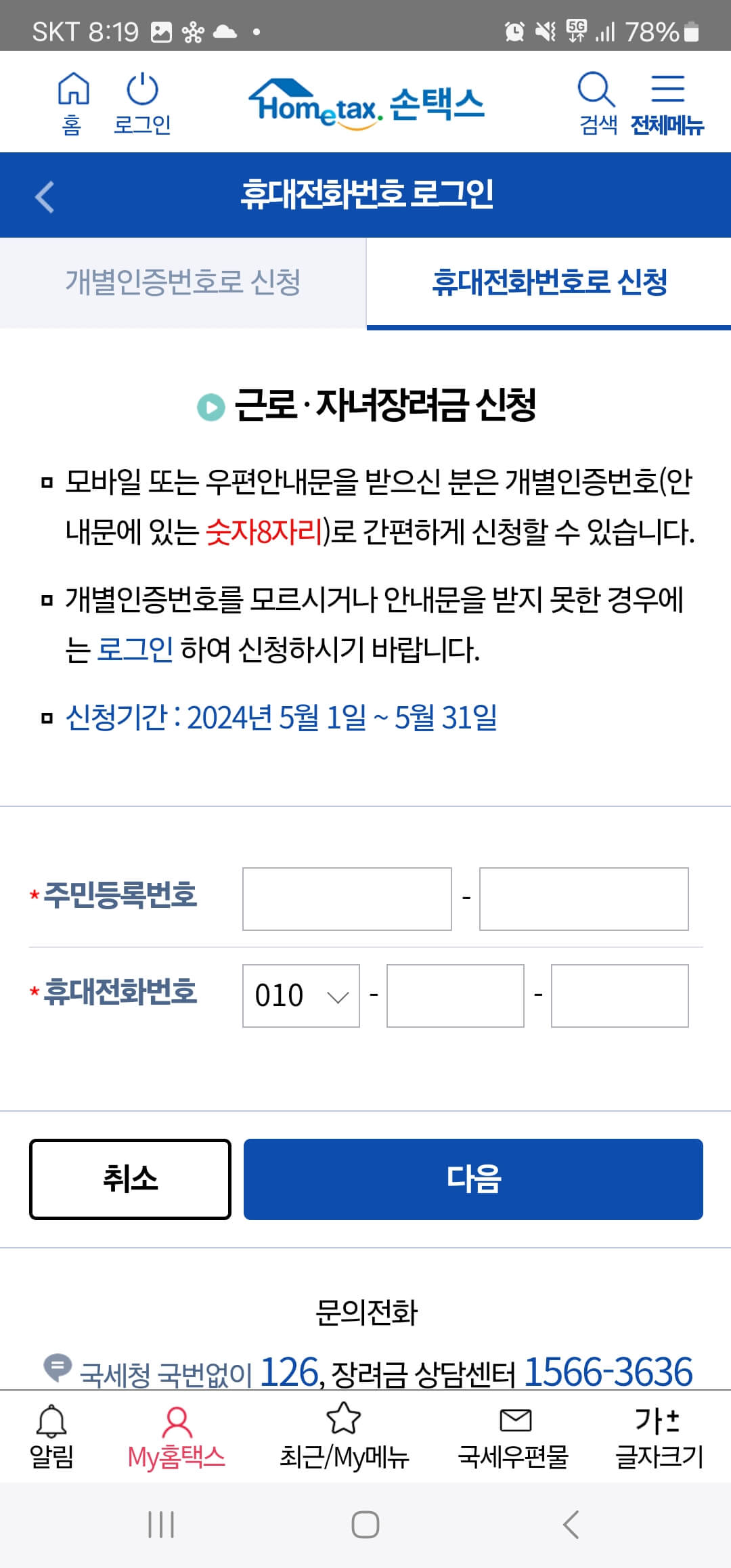 2024 근로장려금 반기 지급일 어플추천