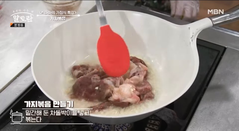 가지볶음 황금레시피