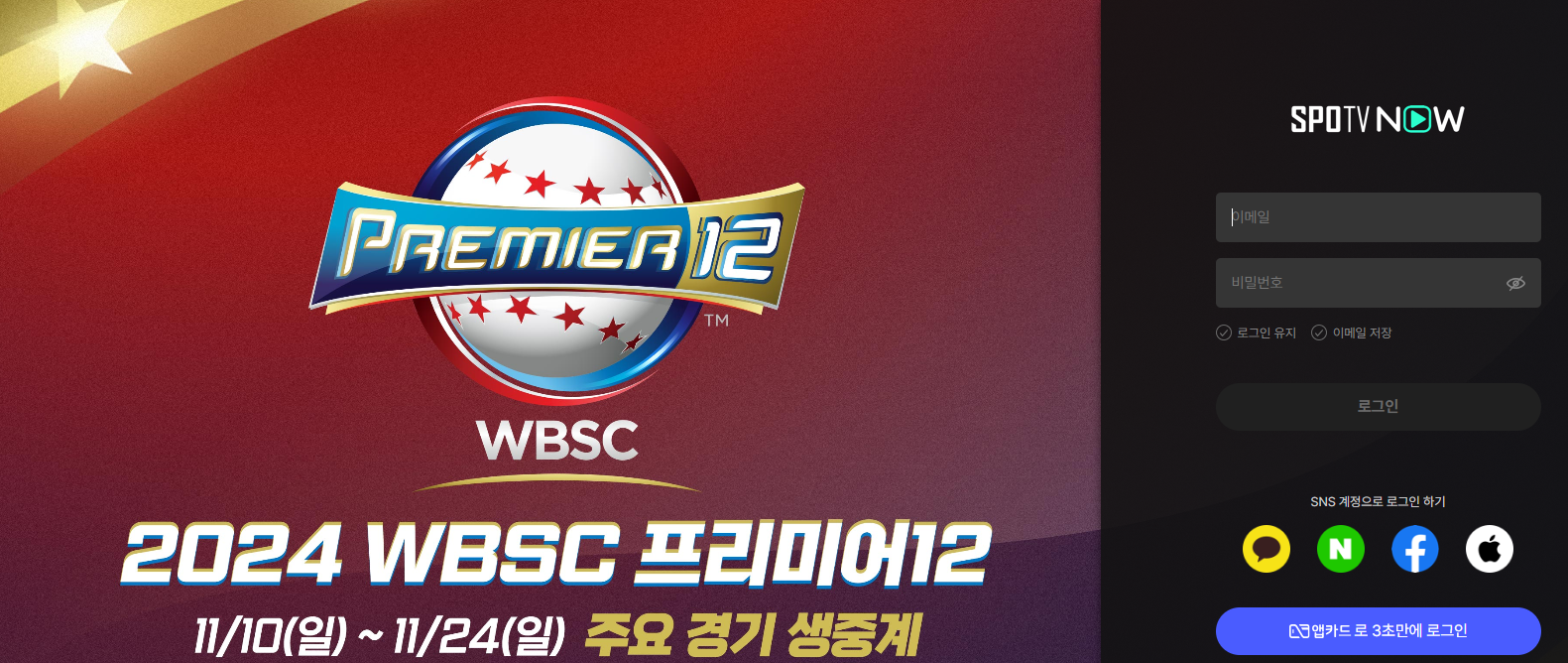 WBSC 프리미어 12 2024 대한민국 vs 호주 중계보기, 선수명단, 현재 전적