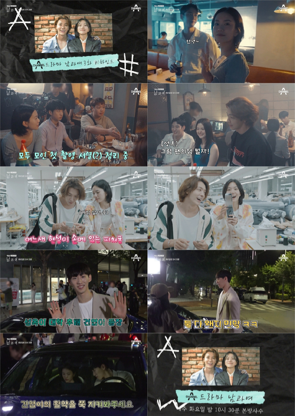 &#39;남과여&#39; 배우들의 꾸러기 매력이 돋보이는 3회 비하인드 영상을 공개했다. [사진=채널A]