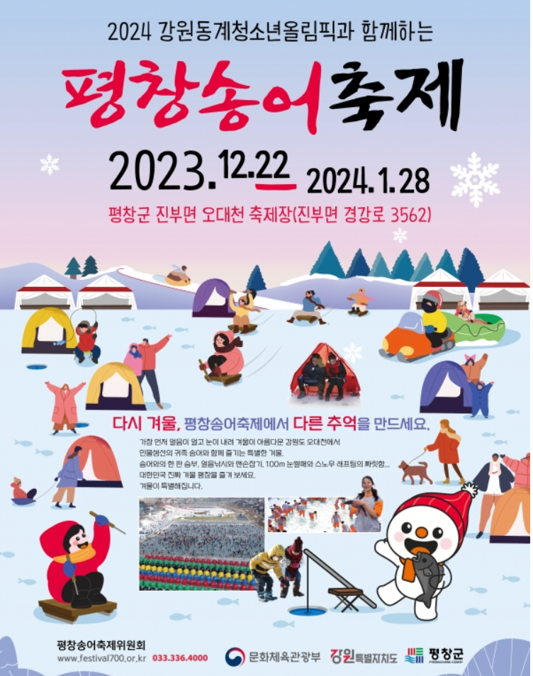 평창송어축제 가는방법 입장요금 예매 방법 놀거리