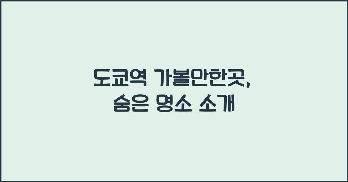 도쿄역 가볼만한곳