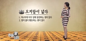 오지랖이 넓다 뜻과 영어 맞춤법 회화 단어 안내집_5