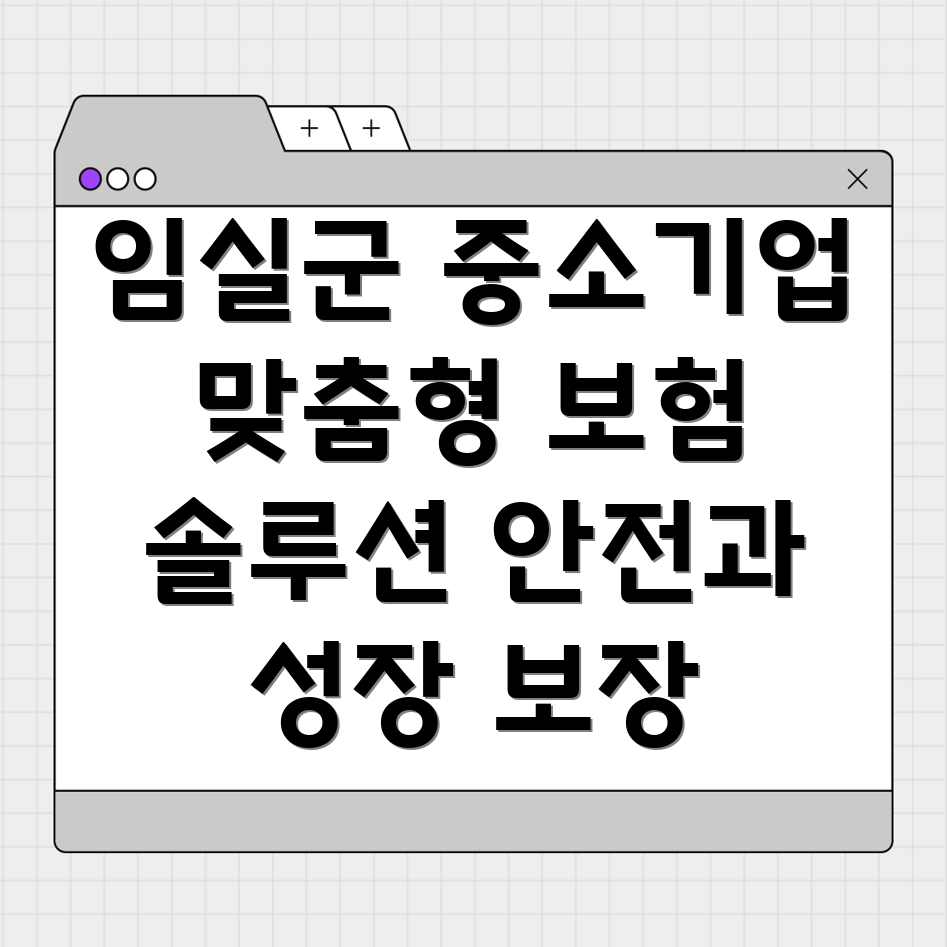 임실군 중소기업 보험