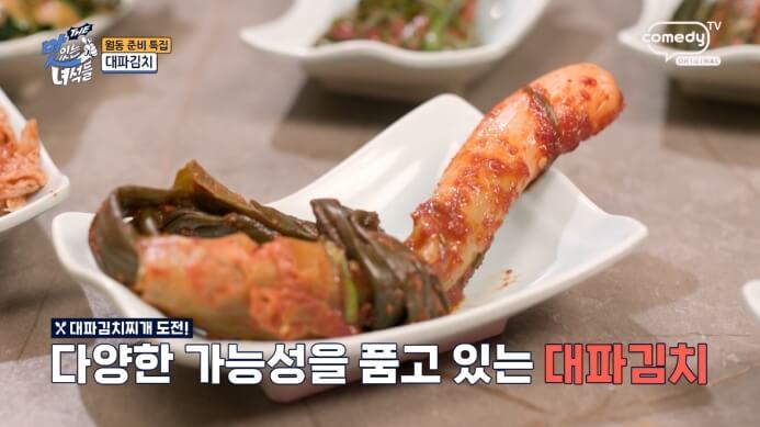 대파김치