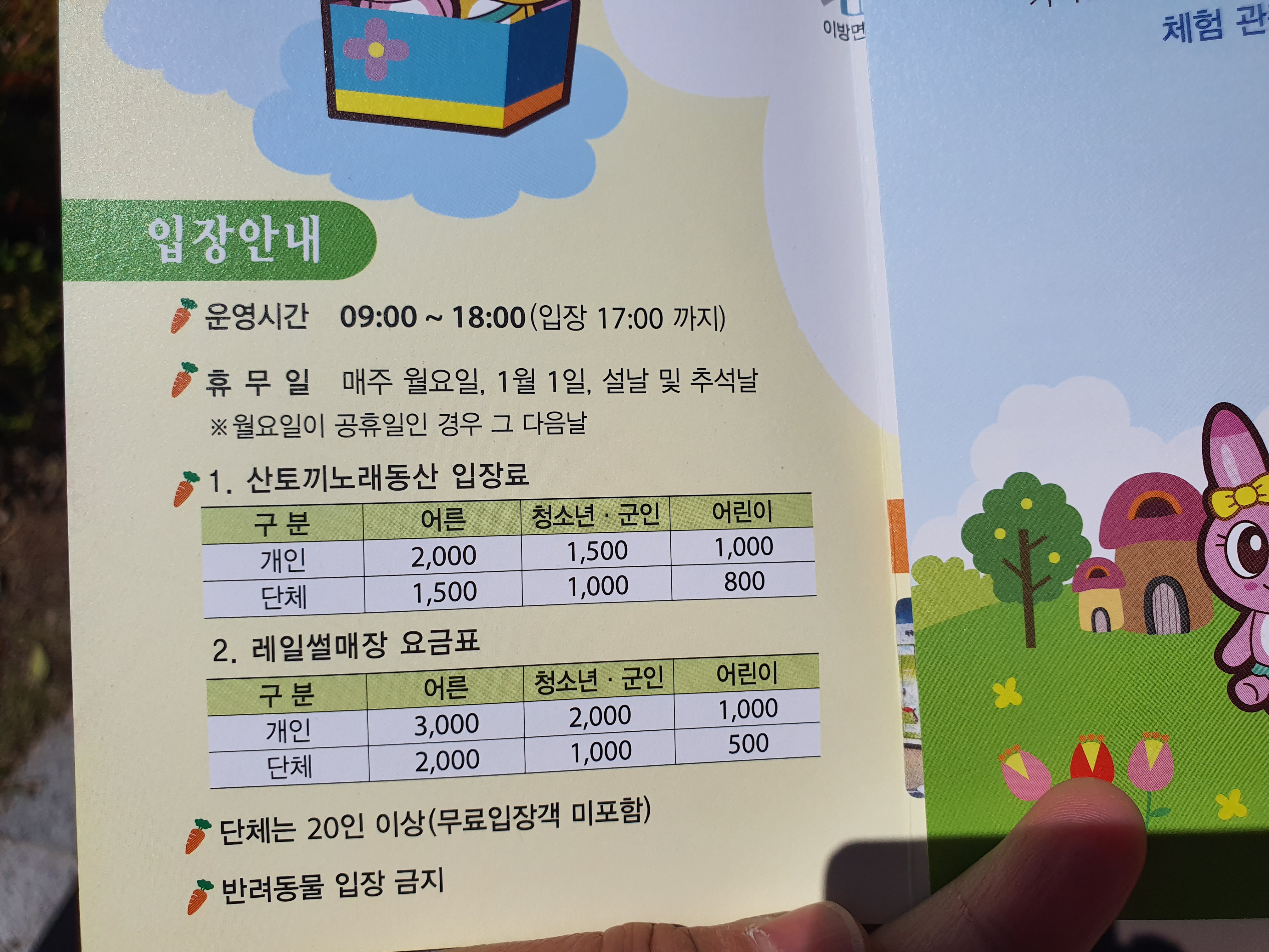 산토끼노래동산