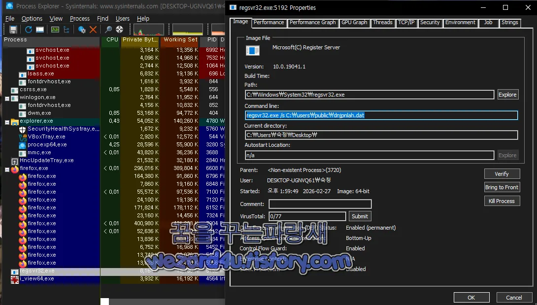 ProcessExplorer 본 결과
