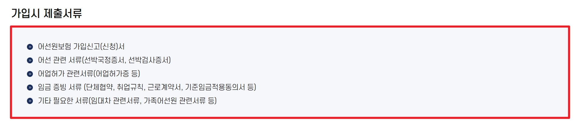 어선원 재해보상보험 지원금