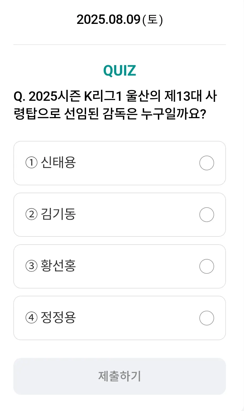 하나원큐-축구퀴즈-0809-퀴즈